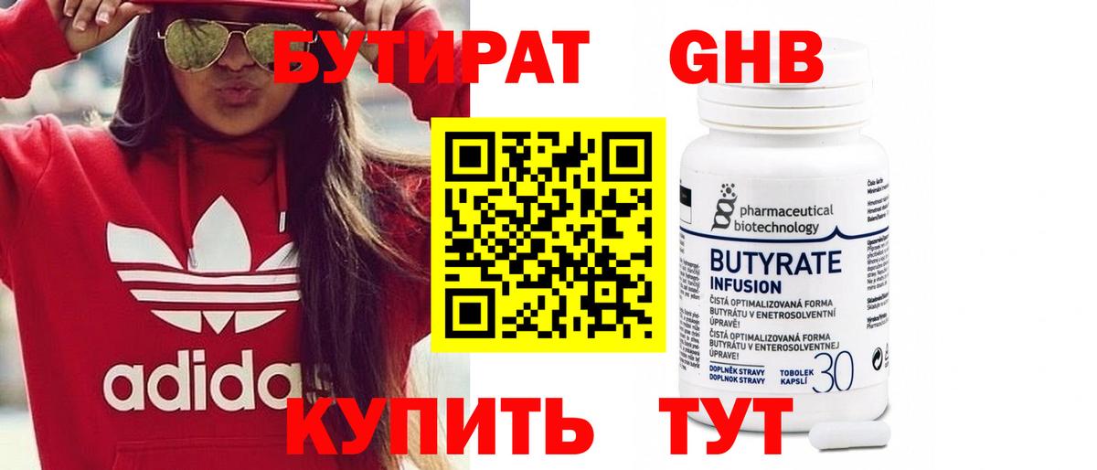 БУТИРАТ  Вход с VPN  Бутурлиновка  Бутират вода 