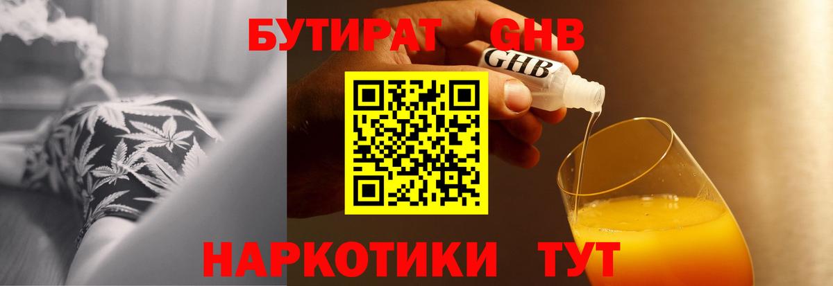 БУТИРАТ бутандиол Бутурлиновка