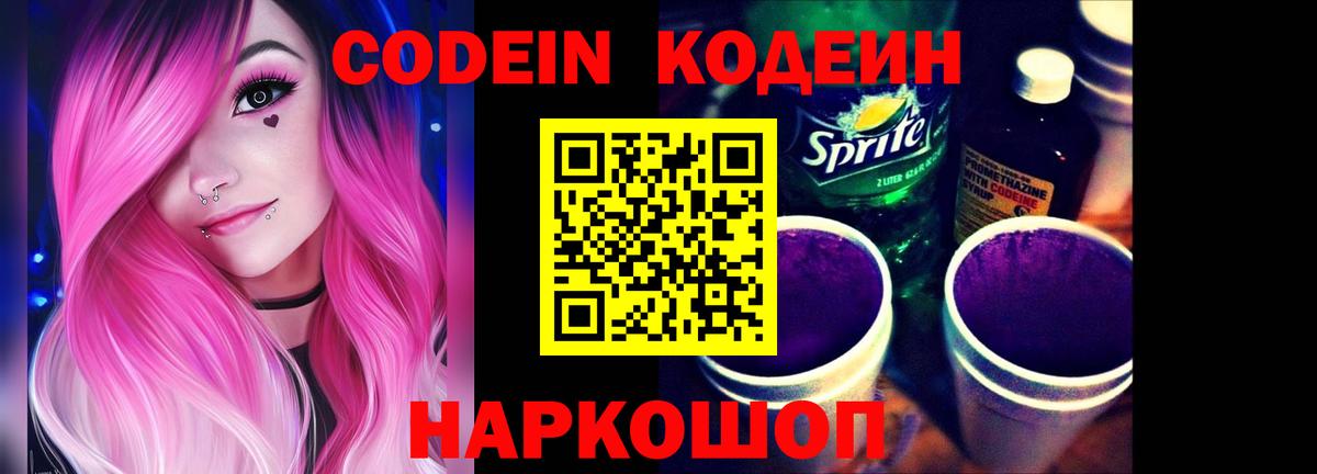 Кодеин напиток Lean (лин) Бутурлиновка