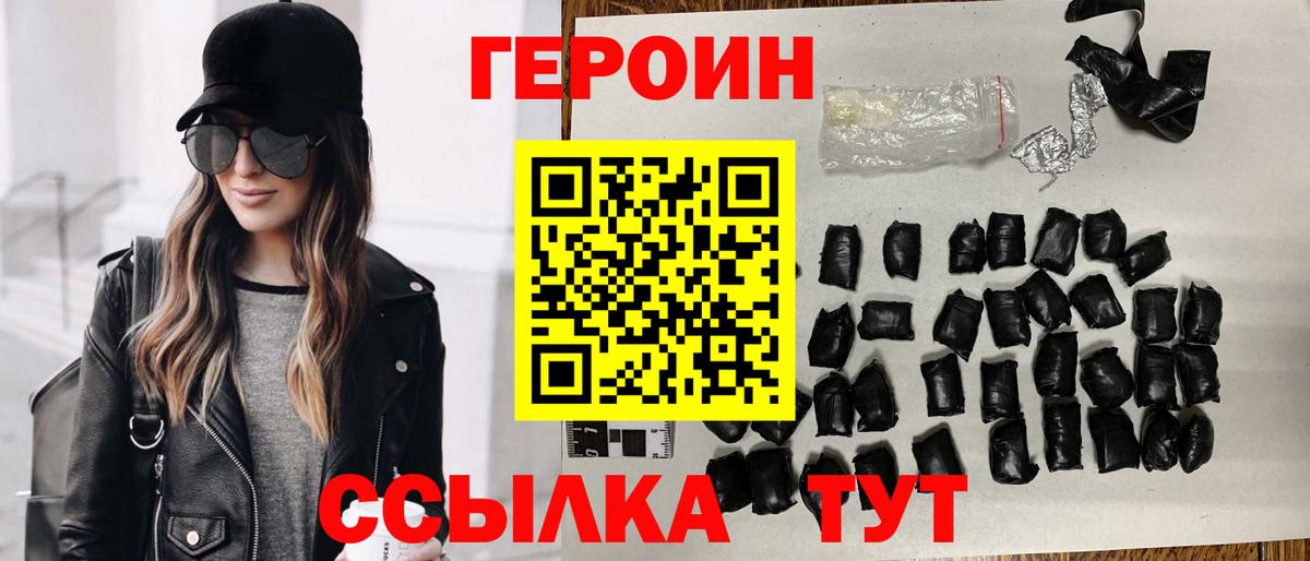 Героин  Героин белый  Вход с VPN  Бутурлиновка 