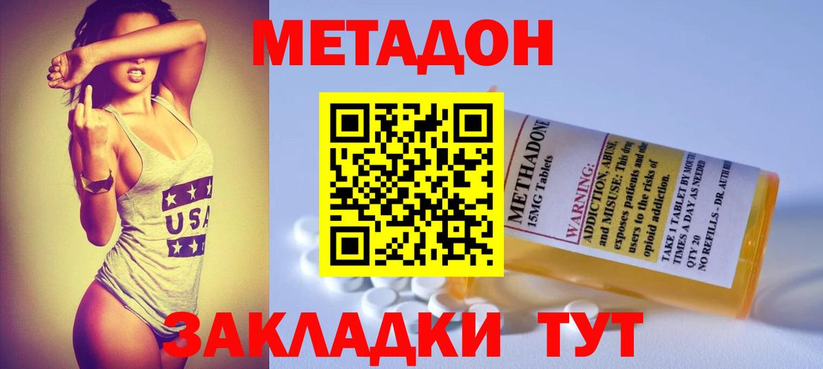Метадон мёд  Вход с VPN  Бутурлиновка 